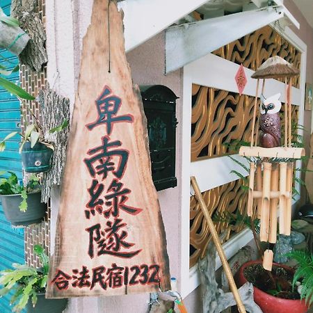 台東-卑南綠隧-民宿 --- Green Tunnel Bnb Binlang Eksteriør billede